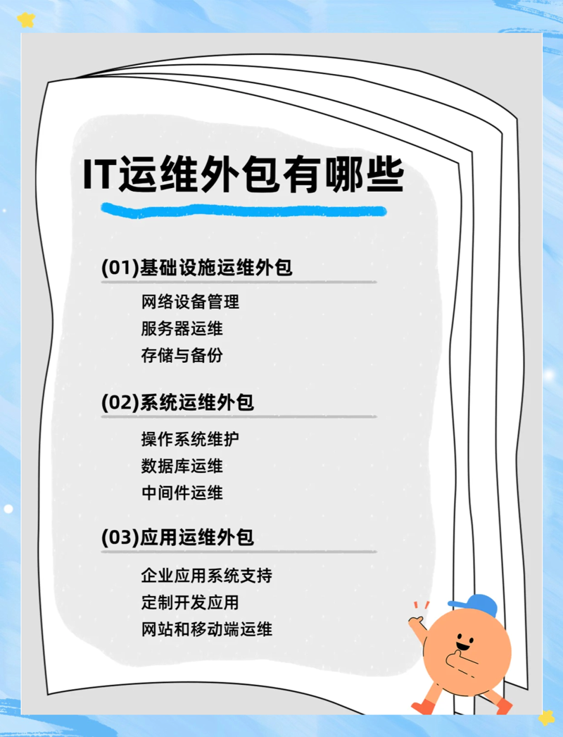 上海IT外包：选择指南