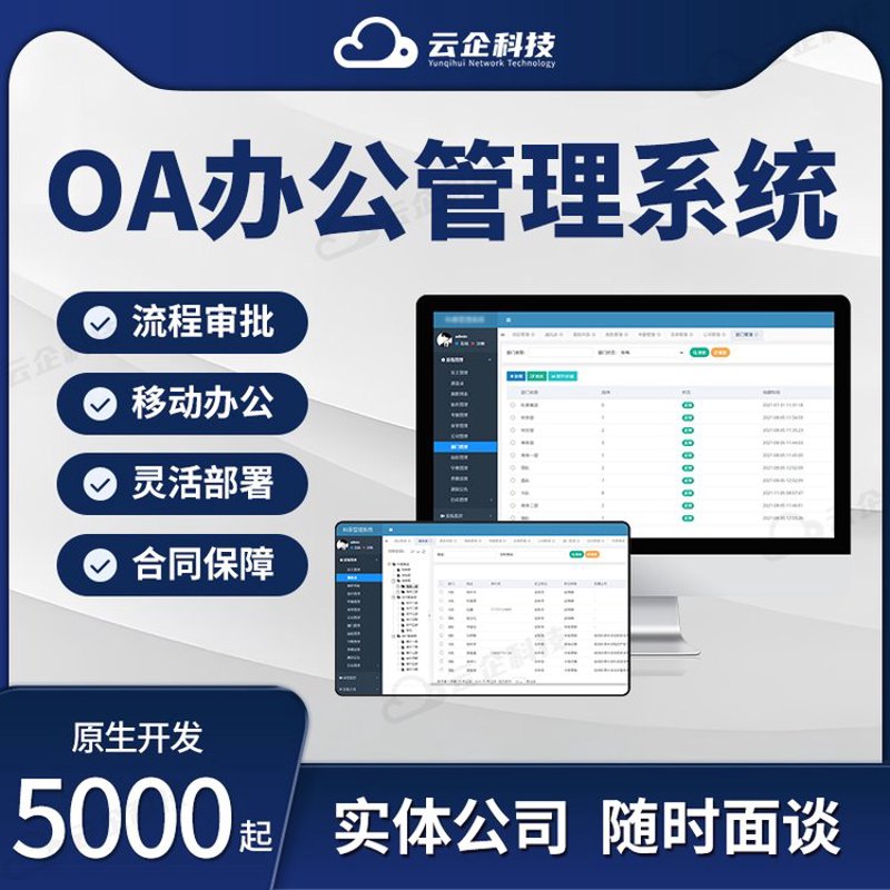 企业管理系统：助力企业管理迈向新高度
